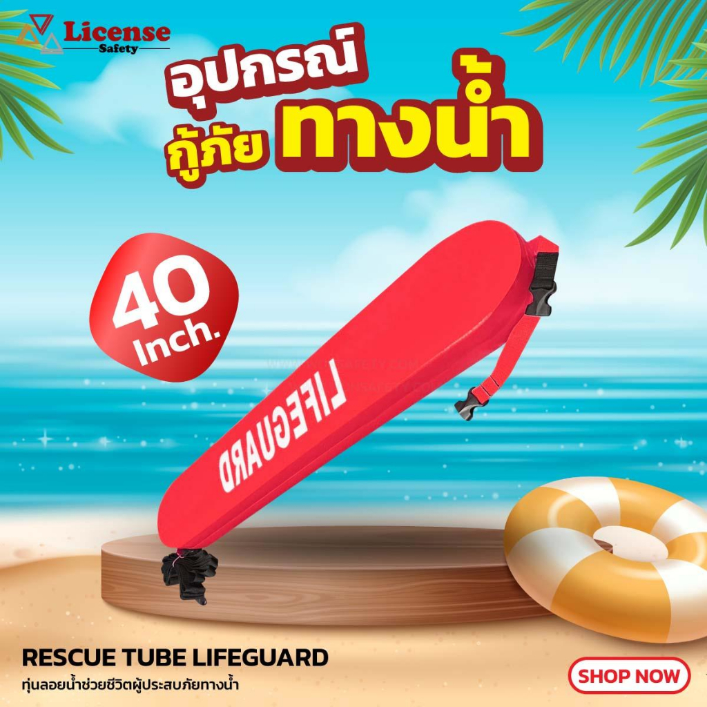 Rescue Tube, Water Rescue Equipment ทุ่นช่วยชีวิต หลอดกู้ชีพ ทุ่นลอยน้ำ ...