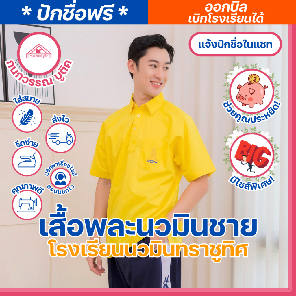 เสื้อพละโรงเรียนนวมินทราชูทิศ + กางเกงพละ ชาย (ขายแยกชิ้น) | Shopee ...
