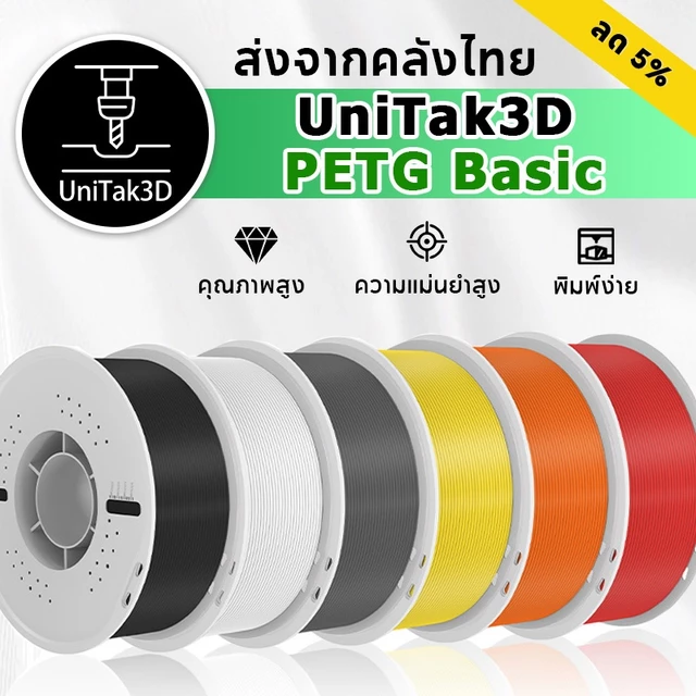 UniTak3D PETG Basic Filament 3D Printer Filament ความแข็งแรง ความทนทาน ความแม่นยำเชิงมิติ /- 0.03มม.