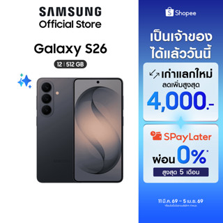 Samsung Galaxy S26 12/512GB, Galaxy AI Phone, Photo Assist, Creative Studio, กล้อง 50 MP , แบต 4,300 mAh