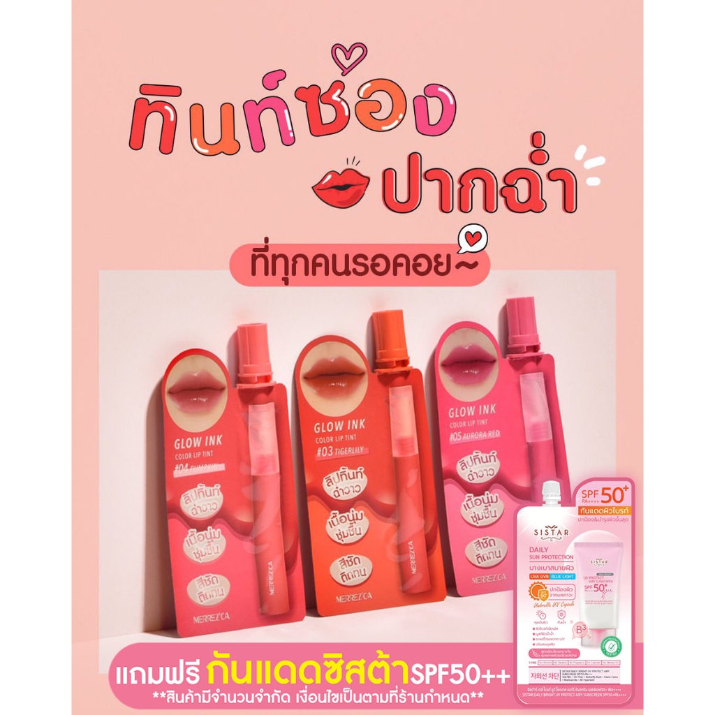 พร้อมส่ง 1กล่อง 6 ซอง ลิปซอง Merrezca go wink color lip tint มาด้วยกัน ...