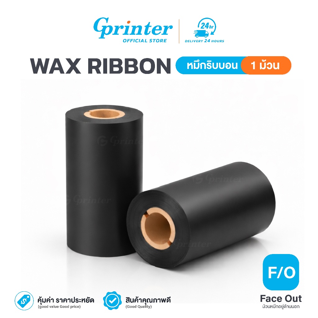 Gprinter หมึกริบบอน Wax Ribbon หมึกพิมพ์ฉลาก บาร์โค้ด 110×70 110×300 สำหรับเครื่องพิมพ์ริบบอน F/O