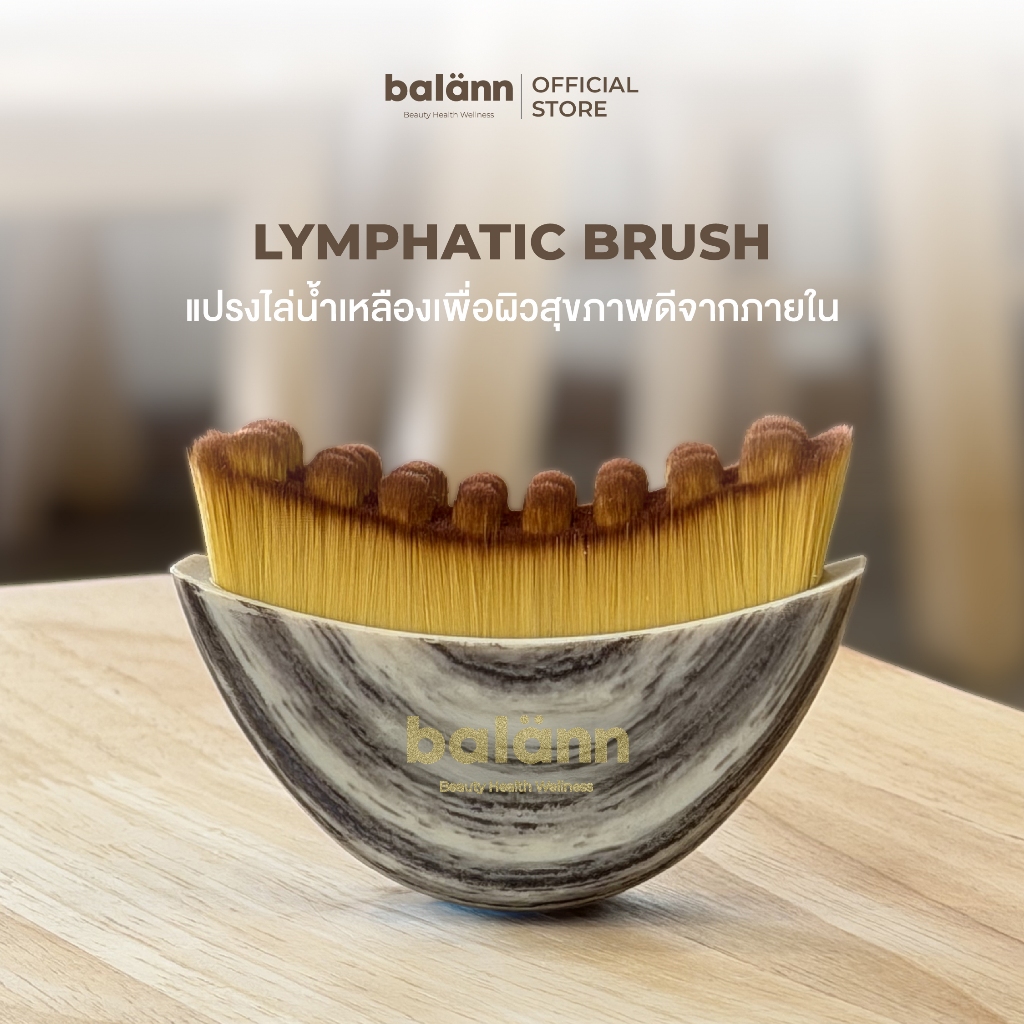 balann แปรงไล่น้ำเหลือง Lymphatic Brush โดย Certified Coach ช่วยลดอาการ ...