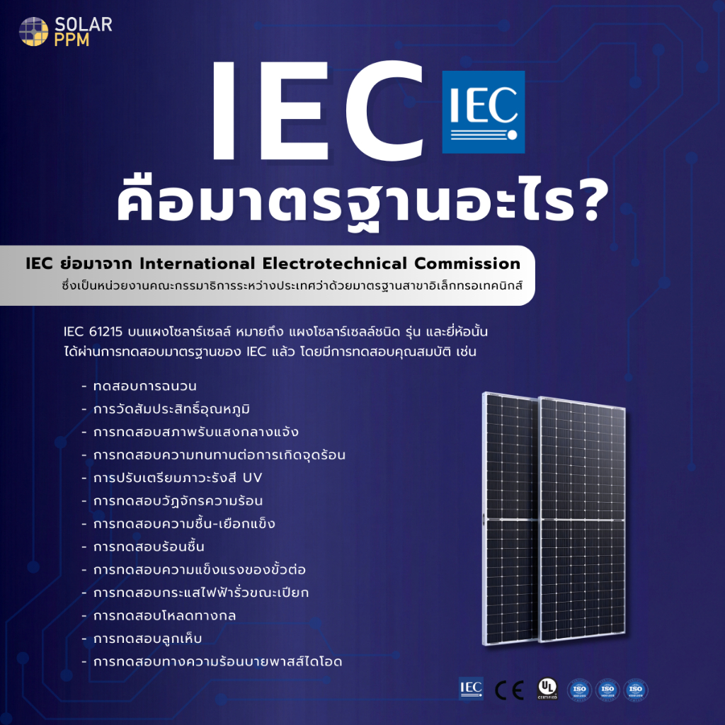 Solar PPM แผงโซล่าเซลล์แบรนด์คนไทย (600W HIGH VOLT) แผงพลังงานแสง ...