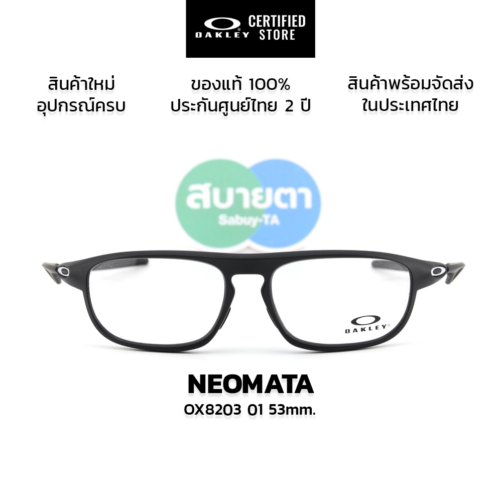 กรอบแว่นสายตา Oakley Neomata OX8203 แท้ รับประกันศูนย์ไทย 2 ปี | Shopee ...