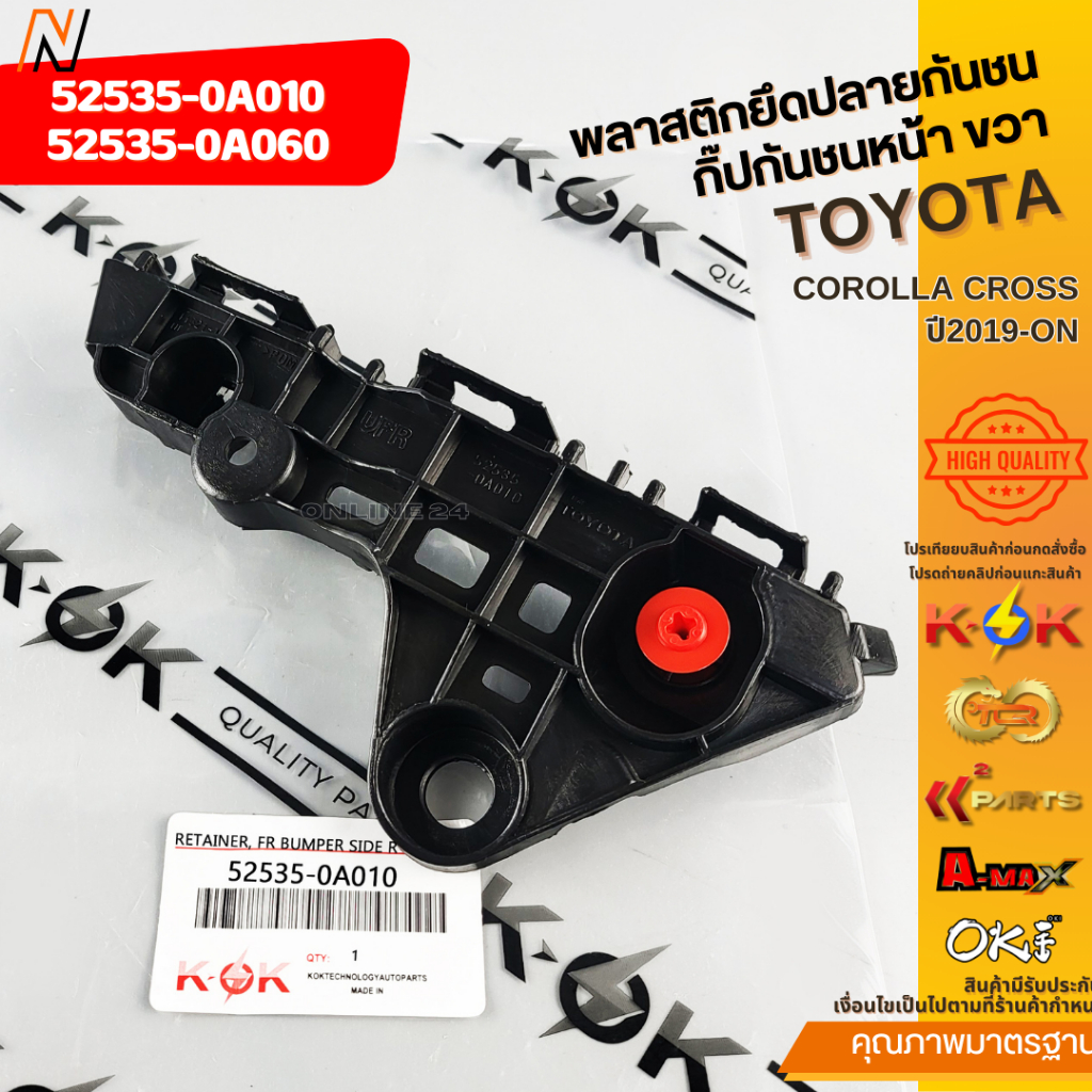 พลาสติกยึดปลายกันชน กิ๊ปกันชนหน้า COROLLA CROSS ปี2019-ON ขวา#52535 ...