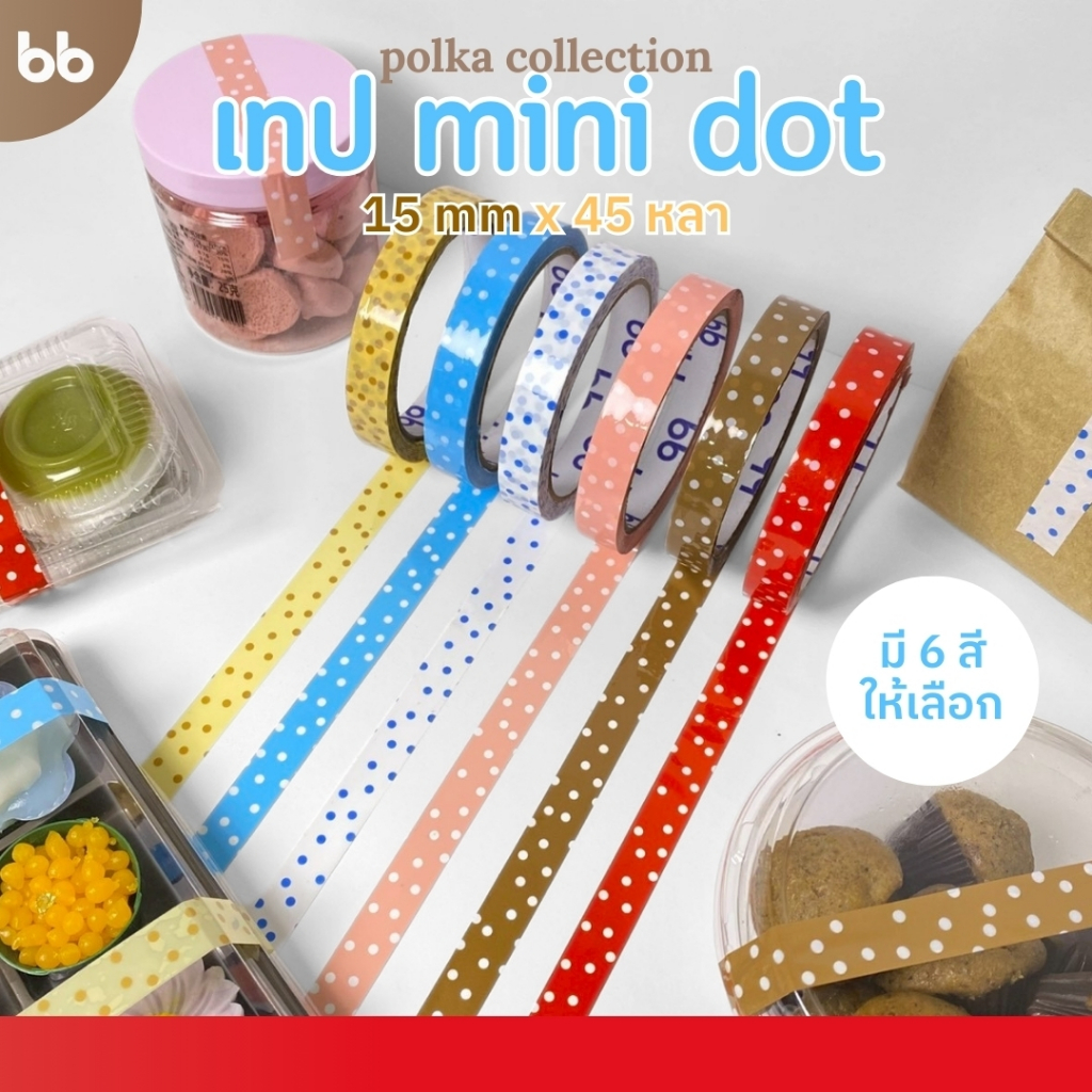 เทป mini dot🍒 เทปมินิดอท🌟 15 มม. 45 หลา (ม้วน) 🍒🍙🧁🍪🍋🐟ติดกล่องขนม เบเกอร ...