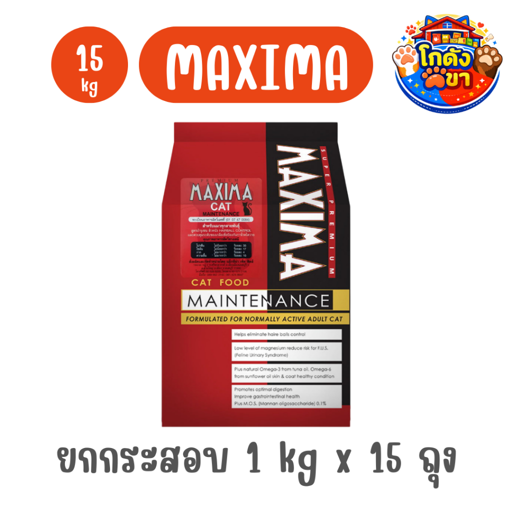 MAXIMA CAT 15kg (ยกกระสอบ) อาหารเม็ด คัดสรรมาเป็นอย่างดี สำหรับแมวทุก ...