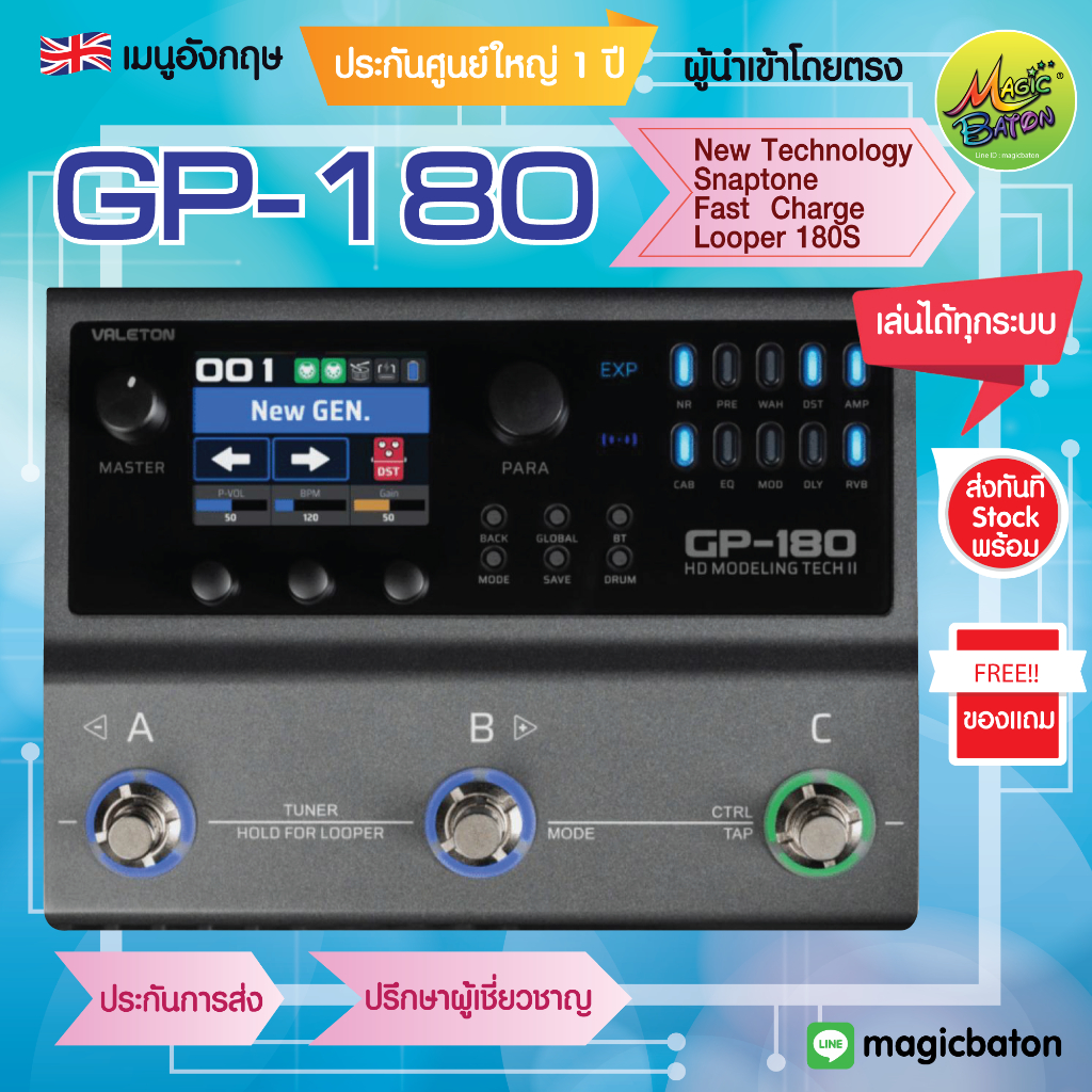 ส่งด่วน! GP-180 VALETON (ผู้นำเข้าตรง) เมนูอังกฤษ GP180 ประกัน 1 ปี ...