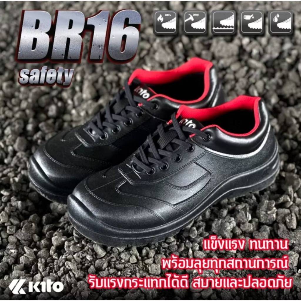 Kito รองเท้าเซฟตี้