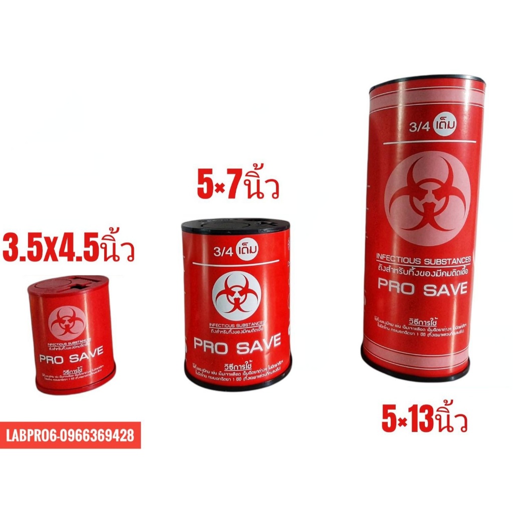 *3.5X4.5 นิ้ว=0.5ลิตร* ถังแดง ถังทิ้งเข็ม ทำด้วยพลาสติก PVC อย่างดี ...