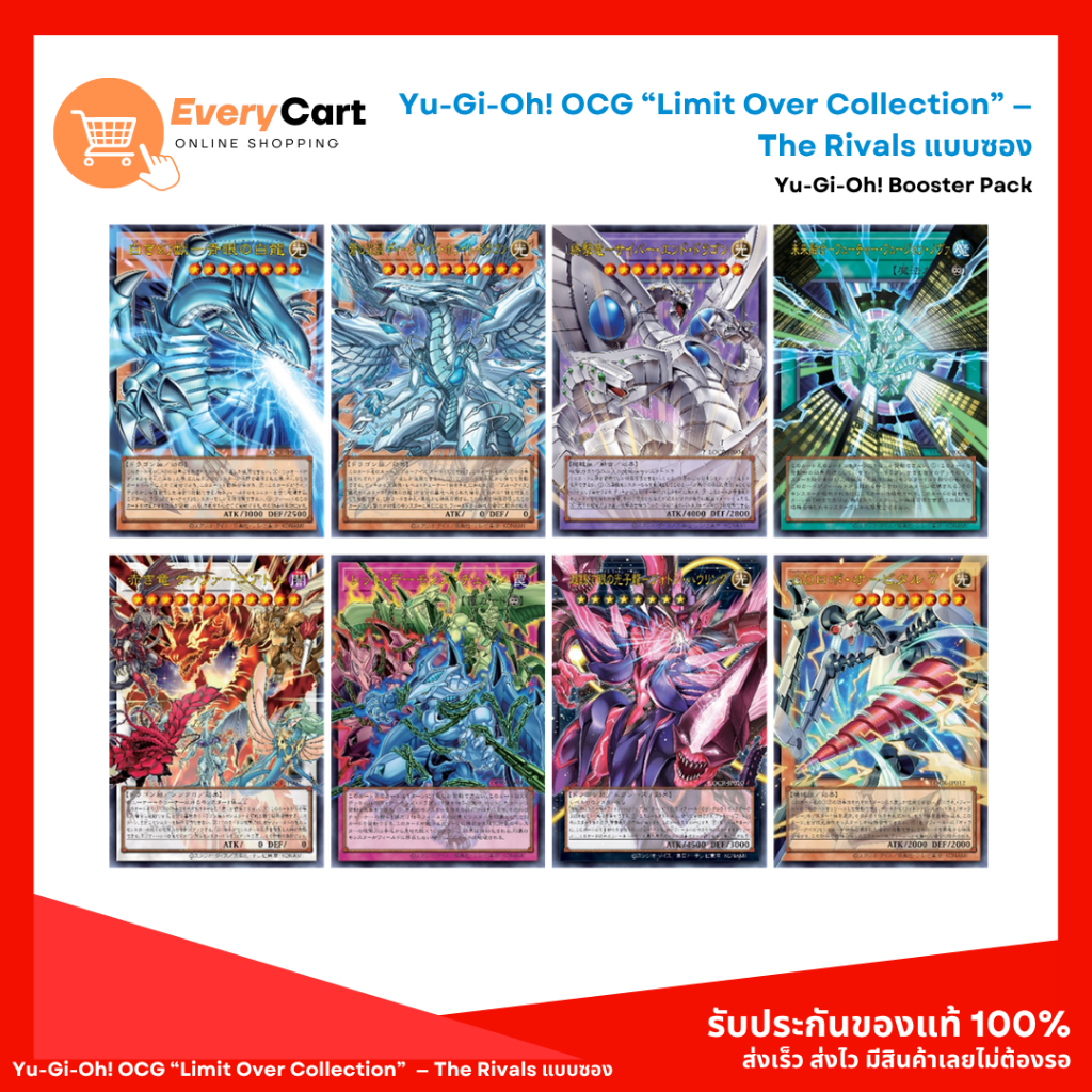 [พร้อมส่ง] Yu-Gi-Oh! OCG “Limit Over Collection” The Rivals แบบแยกซอง ...