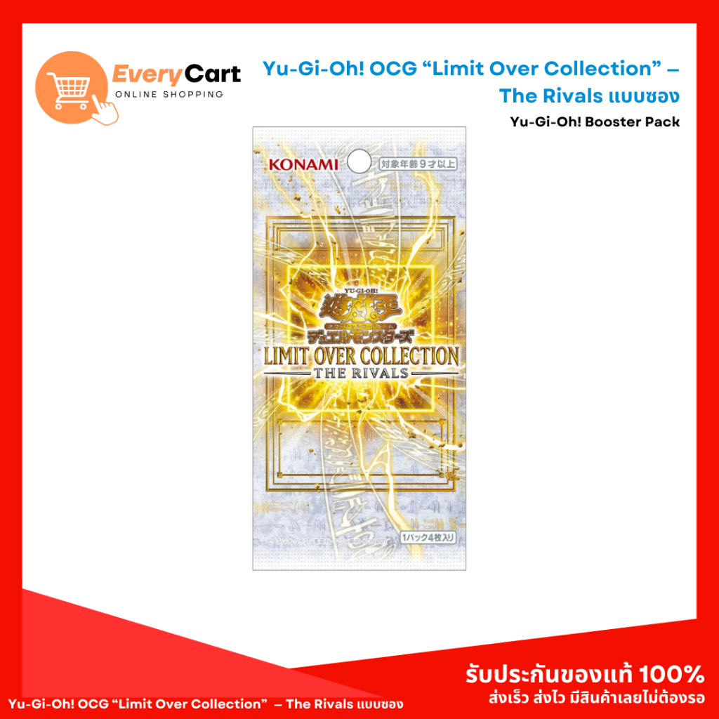 [พร้อมส่ง] Yu-Gi-Oh! OCG “Limit Over Collection” The Rivals แบบแยกซอง ...