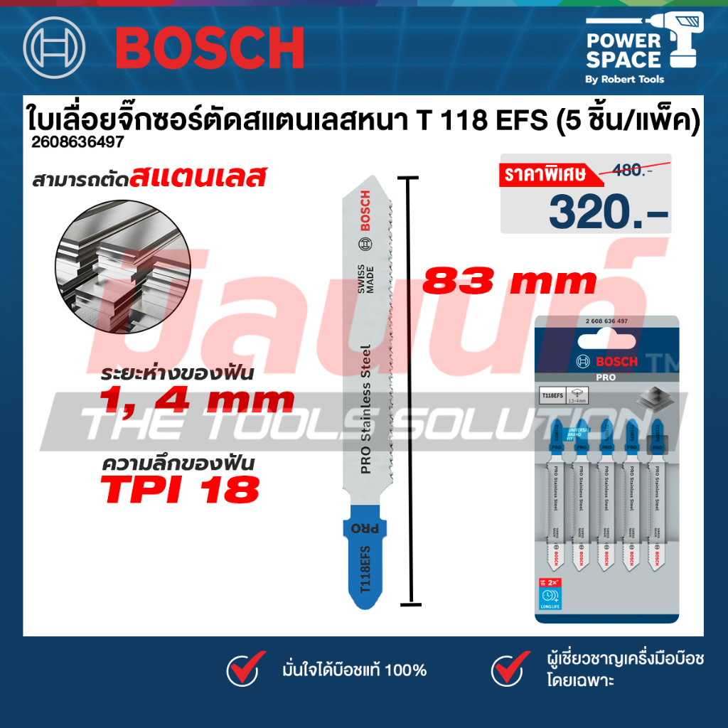 Bosch รุ่น 2608636497 ใบเลื่อยจิ๊กซอร์ตัดสแตนเลสหนา T 118 EFS (5 ชิ้น ...
