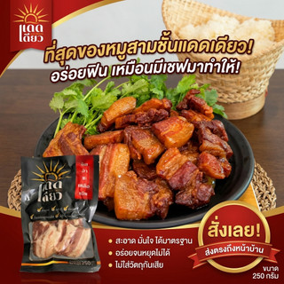 Thịt ba chỉ phơi một nắng premium, nướng bằng luồng không khí nóng, sạch, không bụi, không côn trùng, không dùng chất bảo quản, chiên dễ dàng trong 5 phút.