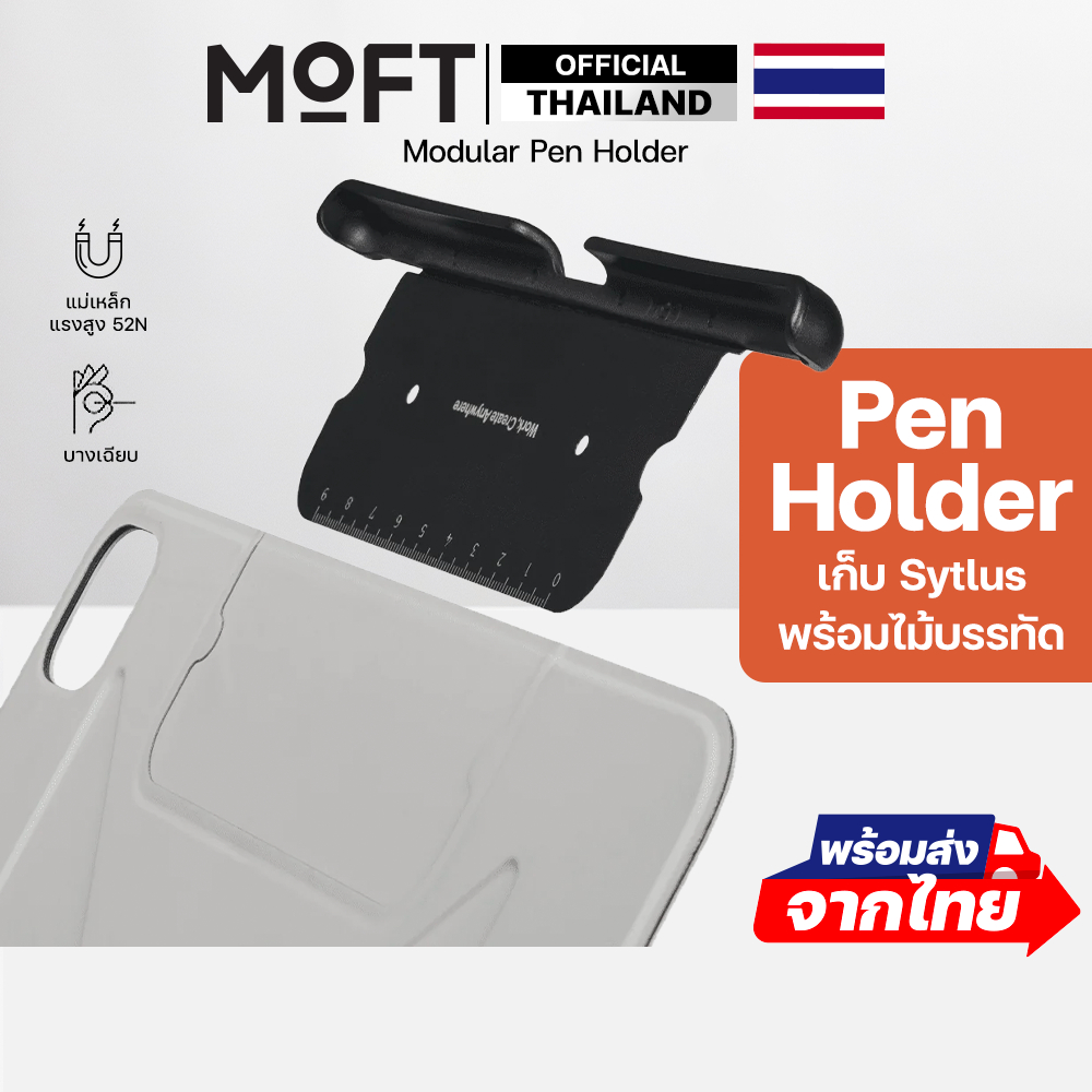 MOFT Modular Pen Holder สำหรับเก็บ Sytlus พร้อมไม้บรรทัด ใช้กับ เคส ...