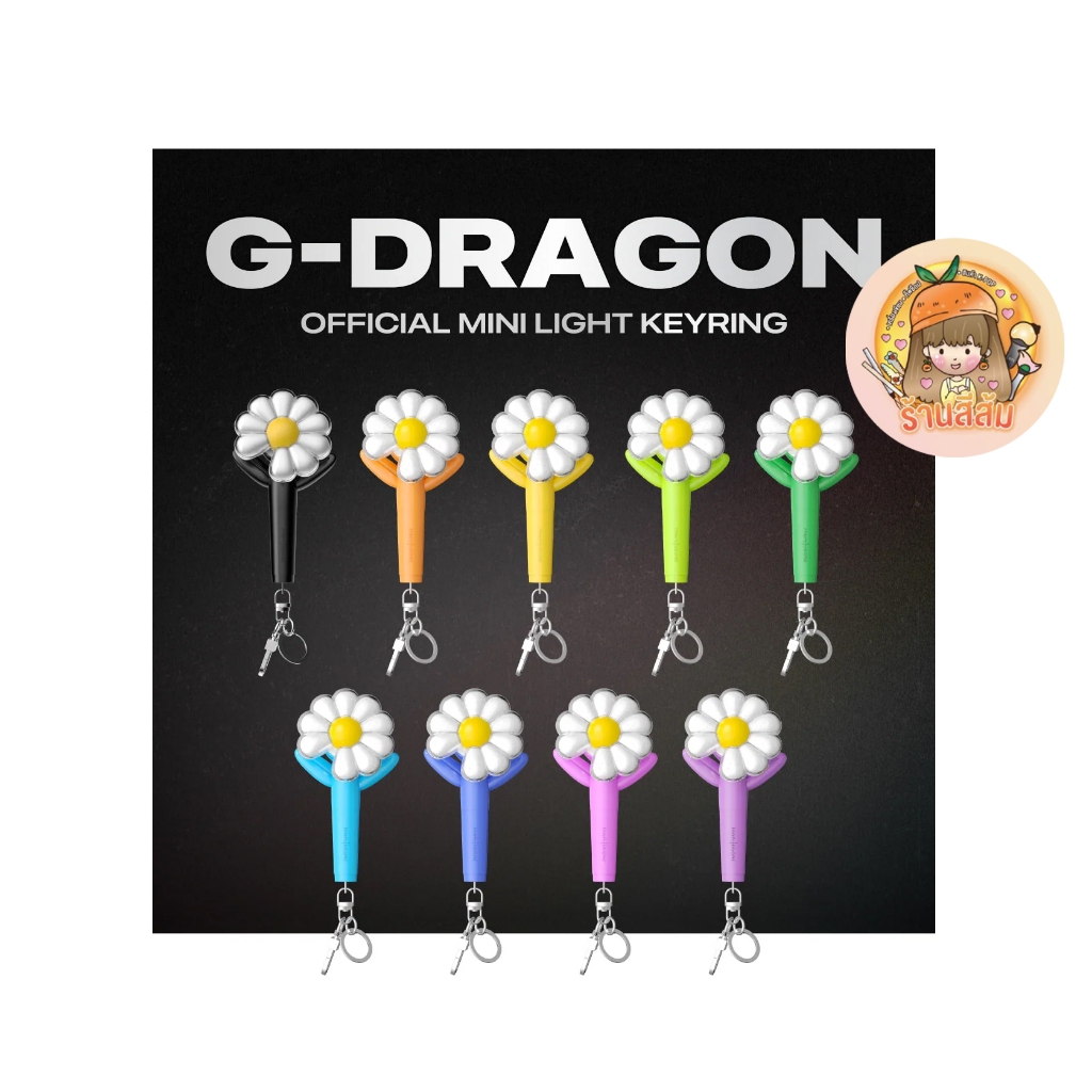 [พร้อมส่ง] G-DRAGON (GD) OFFICIAL MINI LIGHT KEYRING พวงกุญแจแท่งไฟ ...