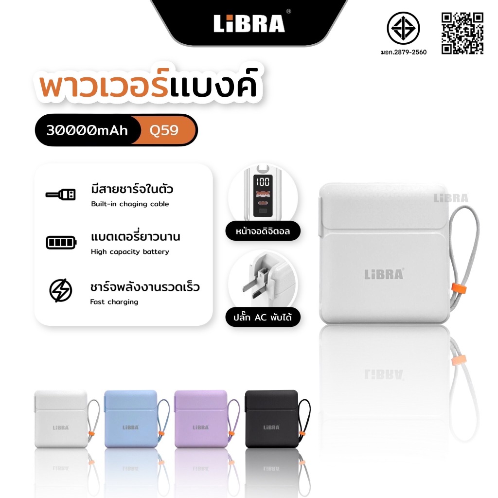 LiBRA Q59 PowerBank 30000mAh พาวเวอร์แบงค์ Fast Charge PD22.5W มีสายชาร์จและขาปลั๊กในตัว หน้าจอ LED