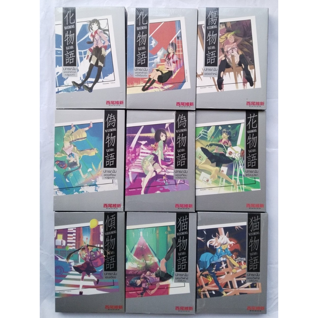 Monogatari Series : ปกรณัม 9 ปก (ฉบับนิยาย) DexPress | Shopee Thailand