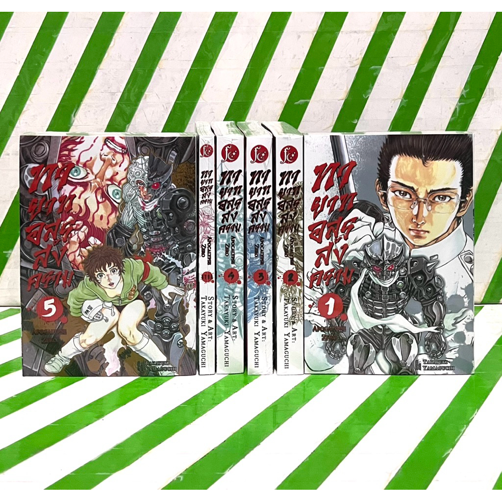 ทายาทอสูรสงคราม APOCALYPSE ZERO 1-5 เล่มจบ+เล่มพิเศษ+BOX BIGBOOK ฉบับ ...