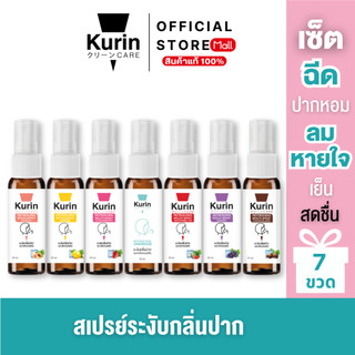 [Gift set] Mouth spray 7 กลิ่น สเปรย์ระงับกลิ่นปาก 7 กลิ่น 25 ML