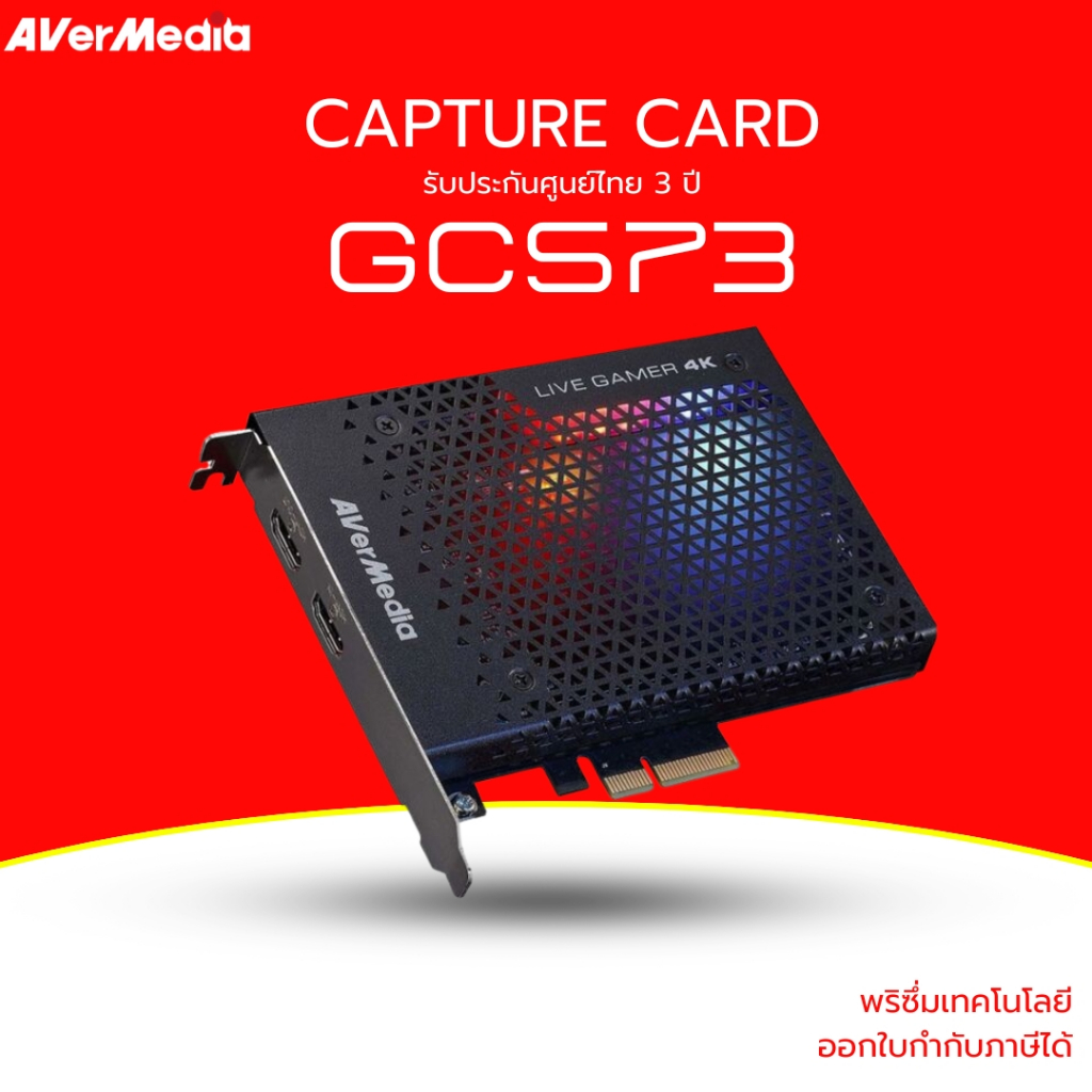 [ส่งด่วน] AVerMedia Video Capture Card การ์ดแคปเจอร์ GC573 รองรับ 4K60 ...