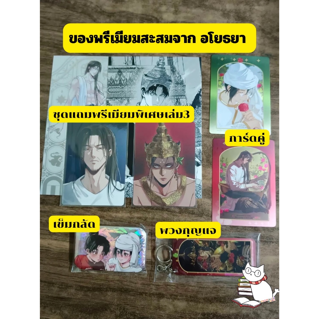(พร้อมส่ง) พรีเมียม อโยธยาเอยาวดี เล่ม 3 ชุดพิเศษ(หิ้วงาน) | Shopee ...