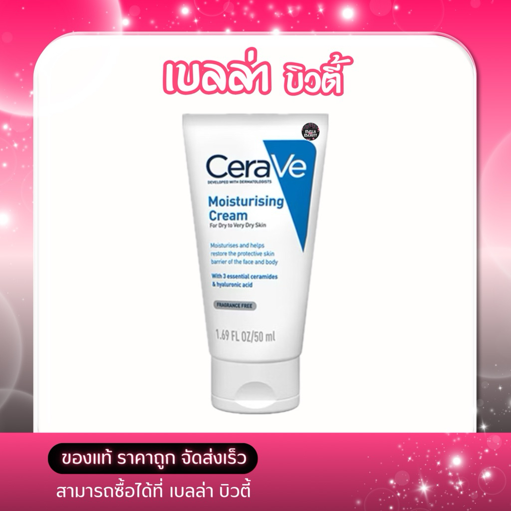 เซราวี CERAVE Moisturisng Cream ครีมบำรุงผิวหน้า และผิวกายสำหรับผิวแห้งมาก 50 g