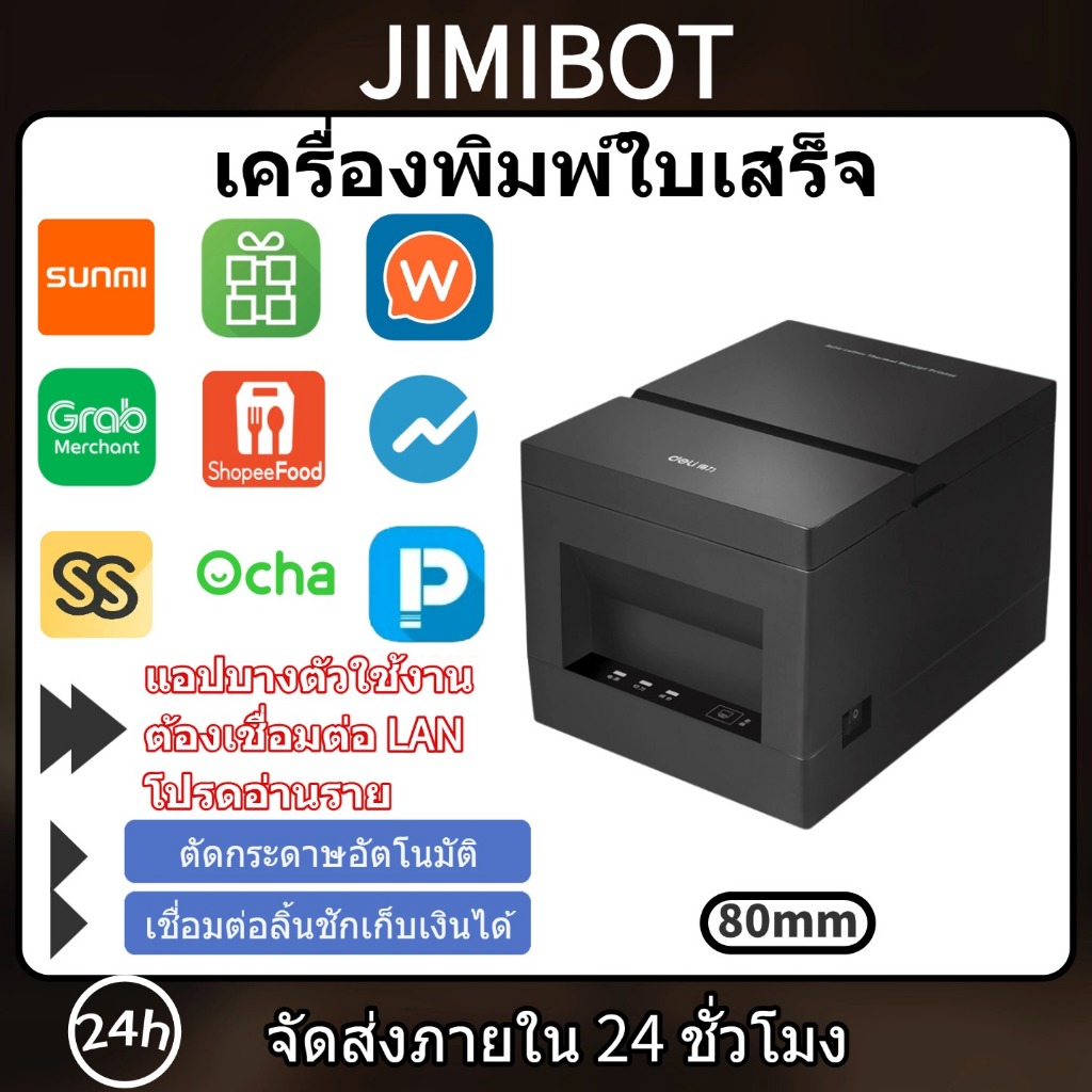 JIMBOT เครื่องพิมพ์ใบเสร็จ 80mm บลูทูธ LAN สำหรับ Shopee food Grab ...