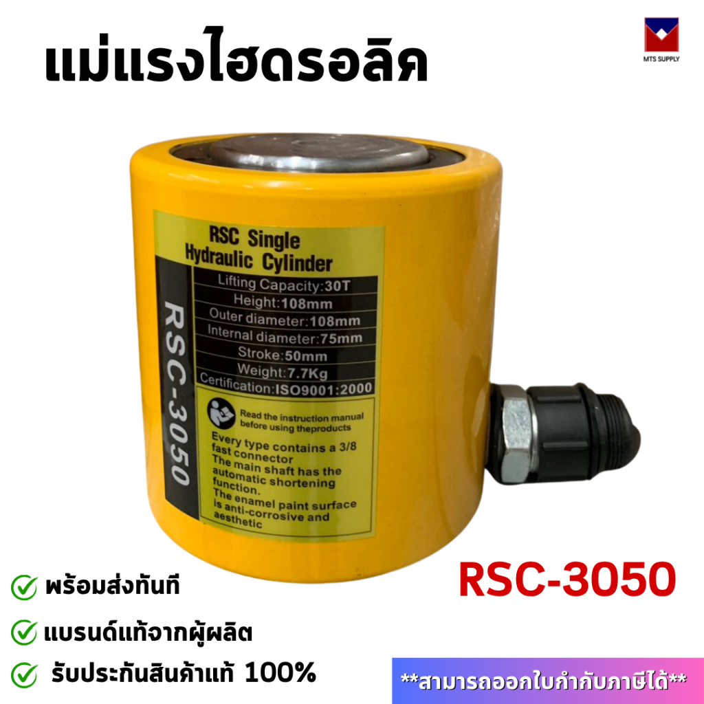 แม่แรงไฮดรอลิค 30ตัน รุ่น RSC-3050 แม่แรงมือปั๊ม Hydraulic Cylinder ...