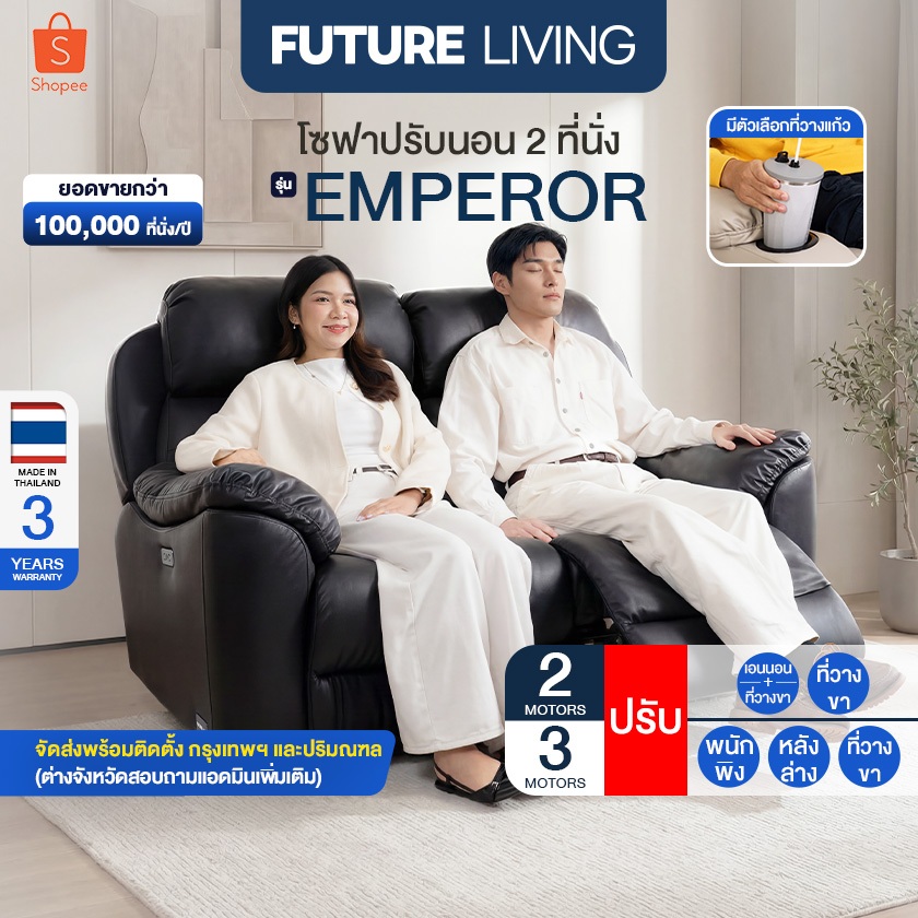 Future Living Recliner Emperor เก้าอี้ปรับเอนนอน โซฟารีไคลเนอร์ 2 ที่ ...