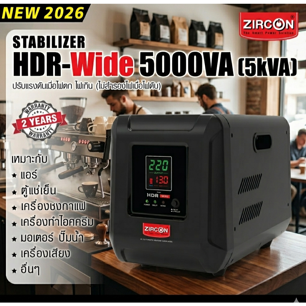 [STABILIZER] HDR-Wide 5000VA ZIRCON รุ่นใหม่2026 รองรับแรงดันได้กว้าง ...