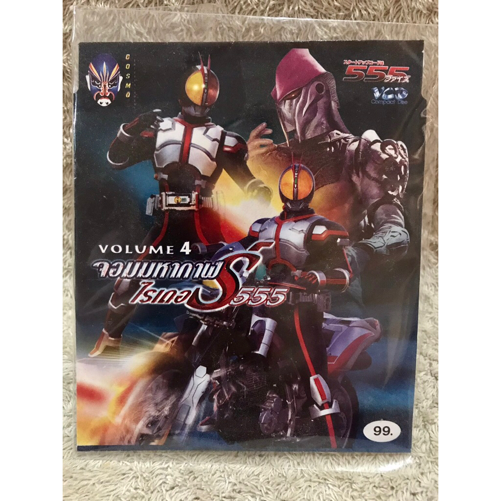 VCD Movie Masked Rider Faiz Vol.4 (2000)(Action) วีซีดีหนัง จอมมหากาฬไร ...