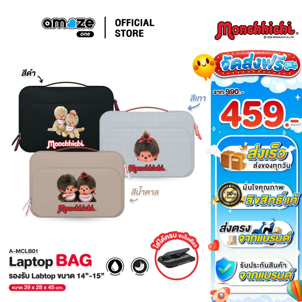 (ส่งจากแบรนด์) Amaze one Monchhichi กระเป๋าใส่โน้ตบุค แล็ปท็อป ขนาด 15.4 นิ้ว ลายลิขสิทธิ์แท้มอนชิชิ รุ่น A-MCLB01