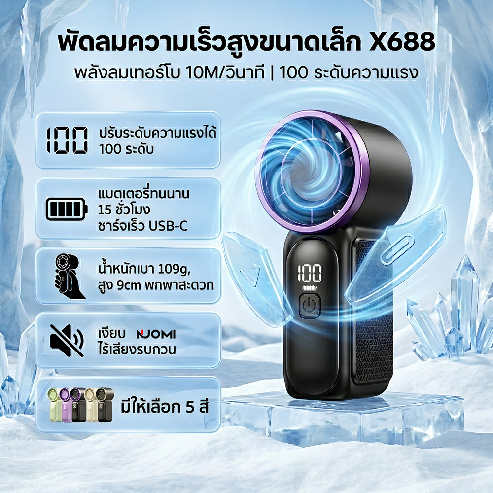 พัดลมพกพา X688 พัดลมมือถือ พัดลมเทอร์โบ ปรับความแรงได้ 100 ระดับ ขนาด ...