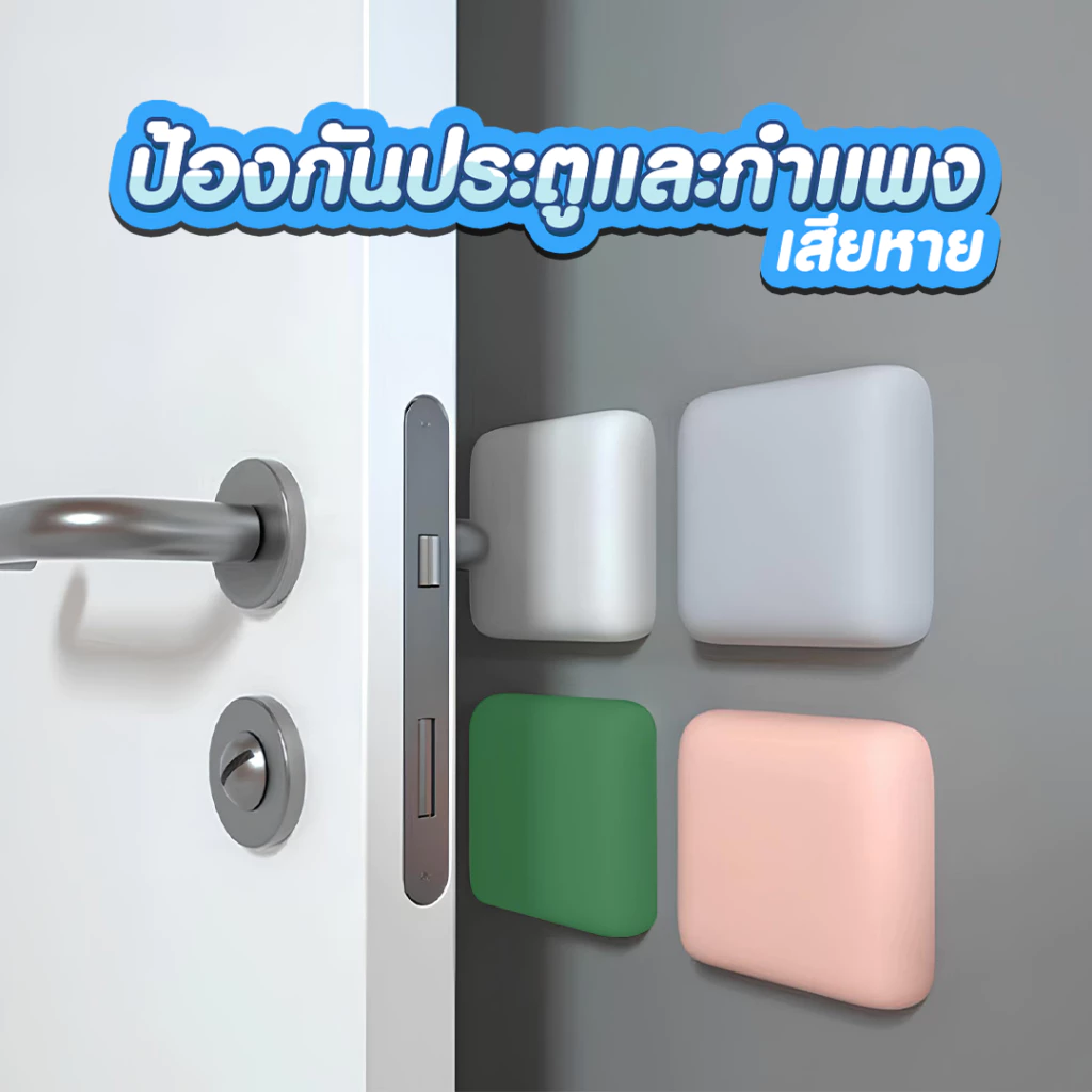 ที่กันกระแทกประตู ซิลิโคน ลดเสียงดัง ป้องกันผนังเป็นรอย SP638