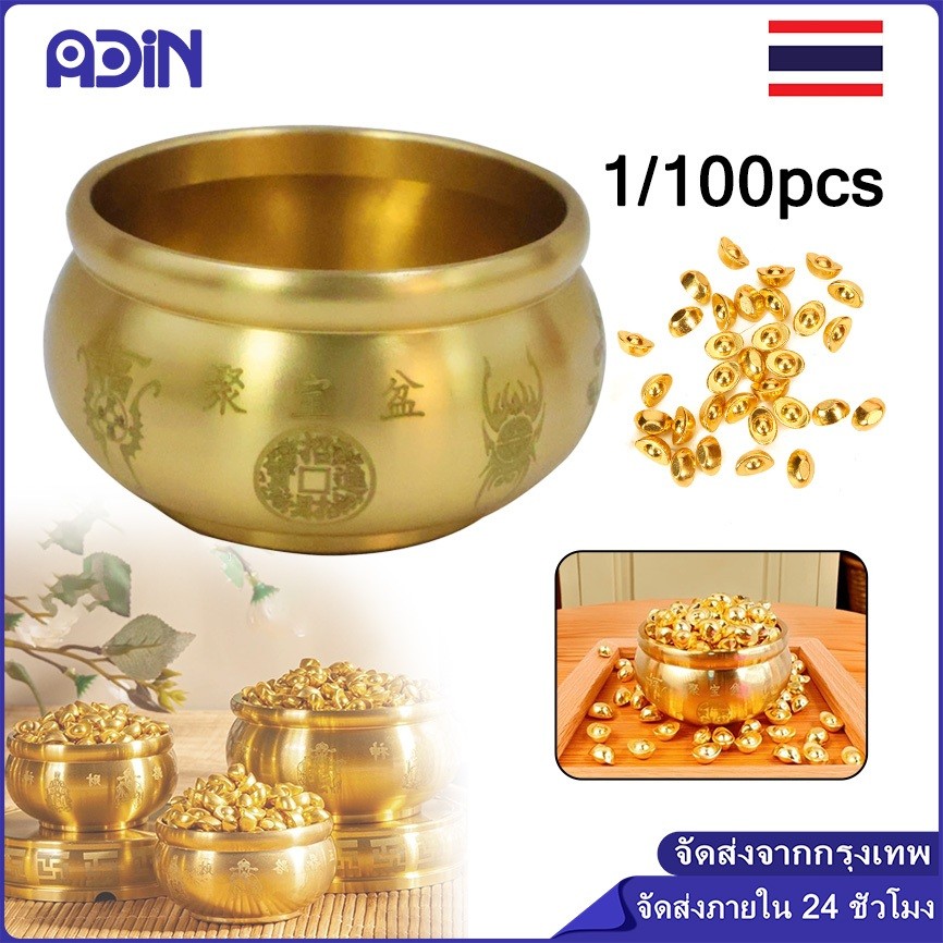 ถ้วยมงคล เสริมฮวงจุ้ย อ่างใส่ทอง อ่างทองเหลือง อ่างนำโชค ก้อนทอง...