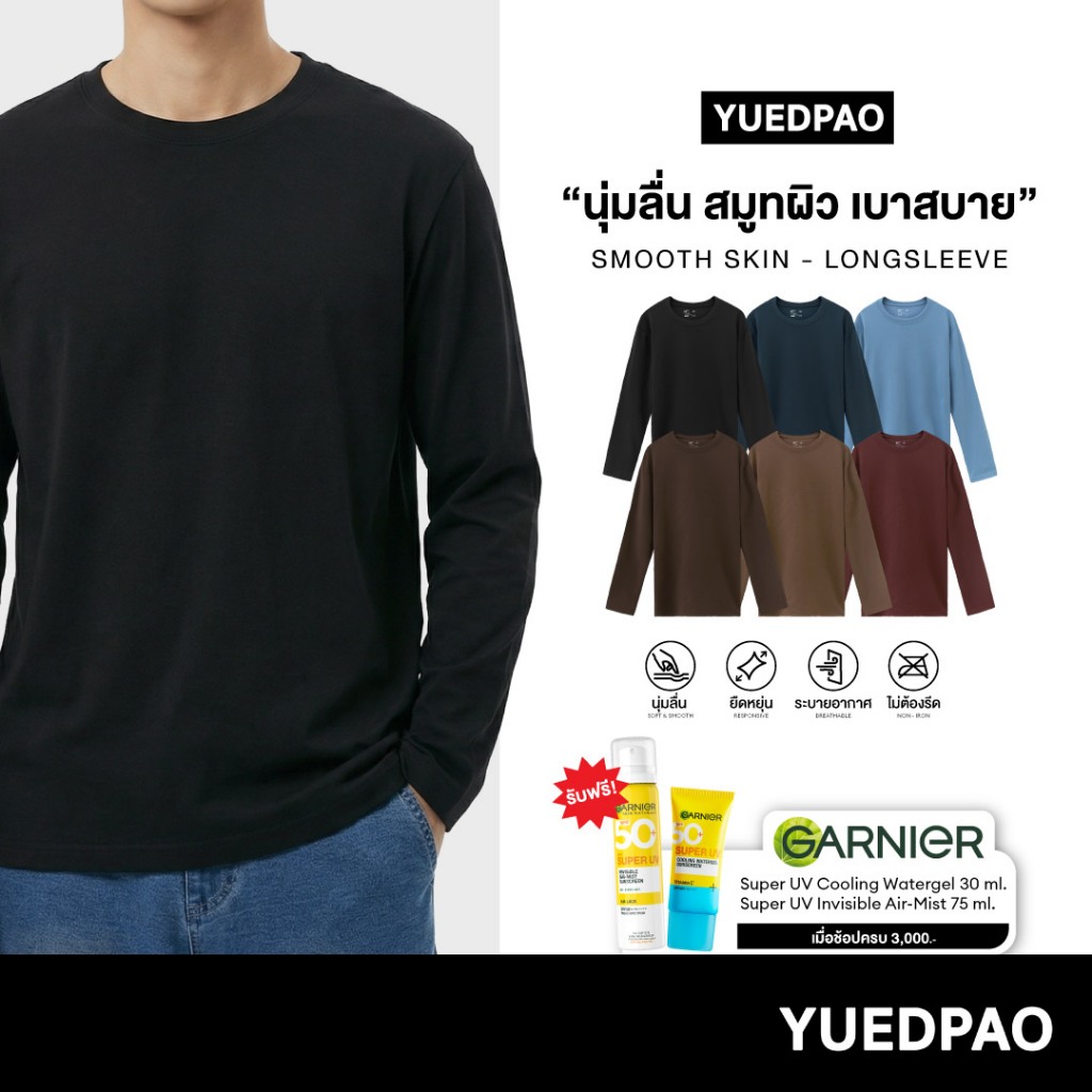 Yuedpao Smooth Skin (Long Sleeve) – Set Dark Tone เสื้อยืดคอกลม ผ้านุ่มลื่น เบาสบาย ระบายอากาศดี เสื้อแขนยาว