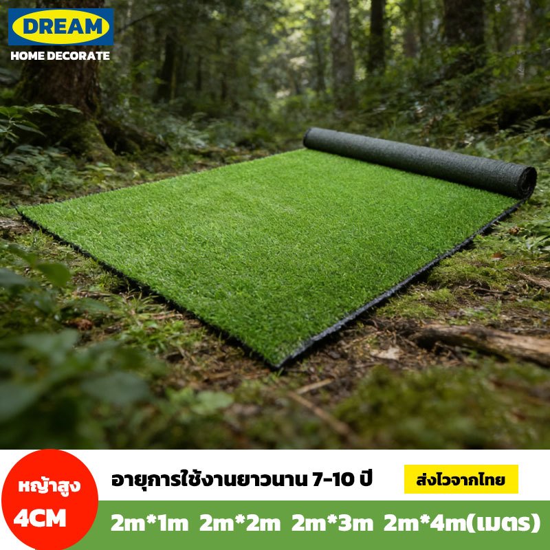HG HOME หญ้าเทียม 2x1-2m สูง1-4cm อายุ8-12ปี