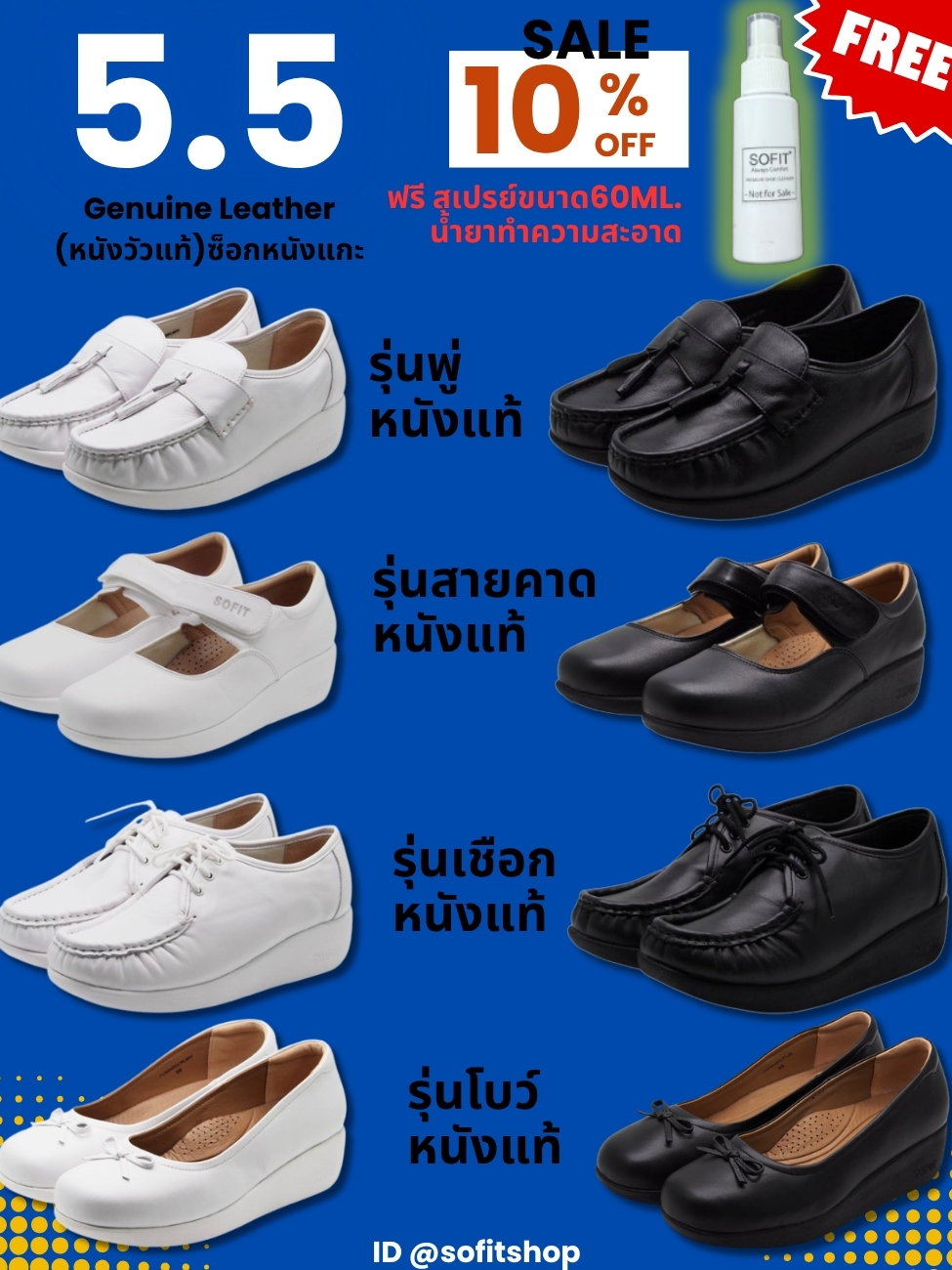 SOFIT รองเท้าพยาบาลหนังแท้