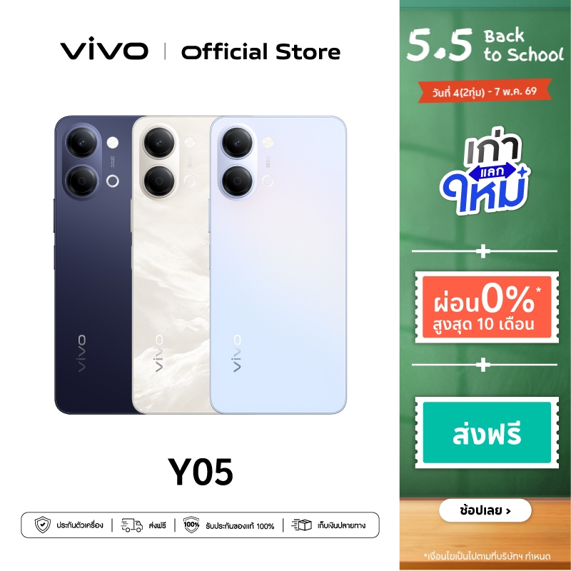 ใหม่! vivo Y05 (4+64/128GB) วีโว่ แบตเตอรี่ 6500mAh | โครงสร้างกันกระแทกรอบด้าน | ทนน้ำทนฝุ่น IP65