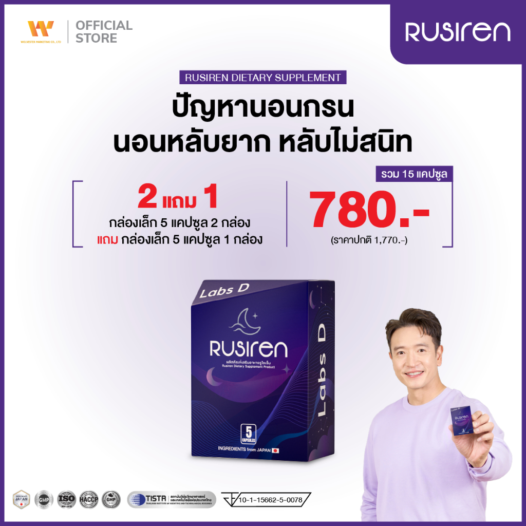 Rusiren [ 2 แถม 1 กล่องเล็ก ] รูไซเร็น ผลิตภัณฑ์เสริมอาหารแก้นอนกรน นอน ...