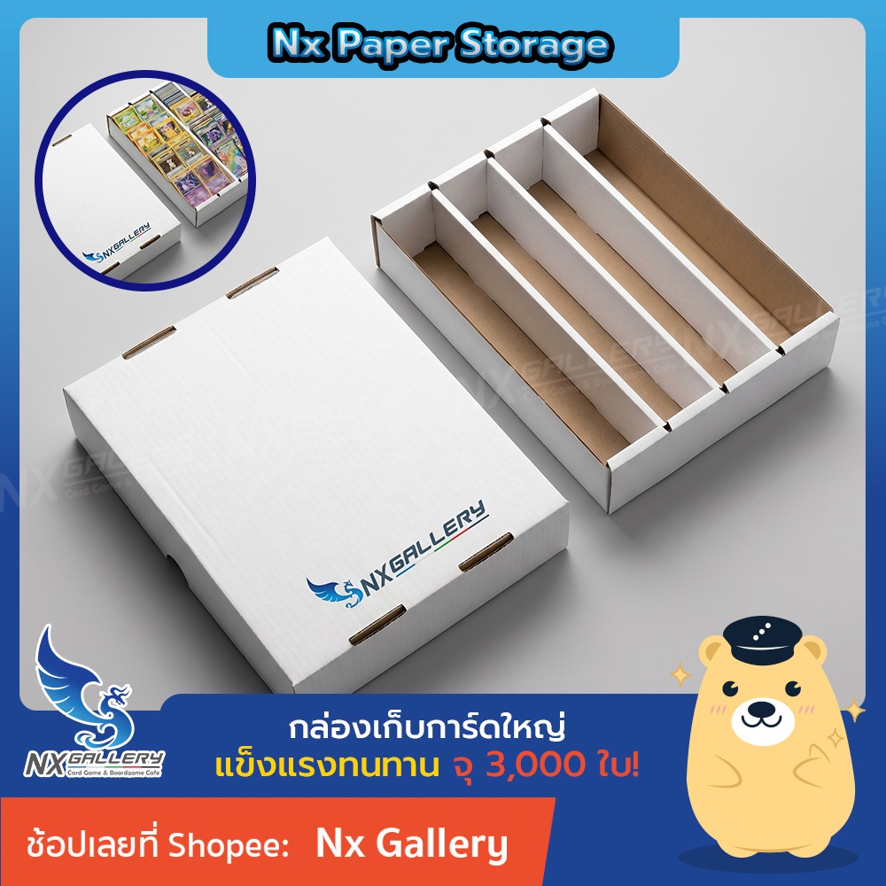 [Nx] Paper Storage - กล่องเก็บการ์ด ขนาดใหญ่จุ 3000 ใบ *อ่านก่อนซื้อ ...