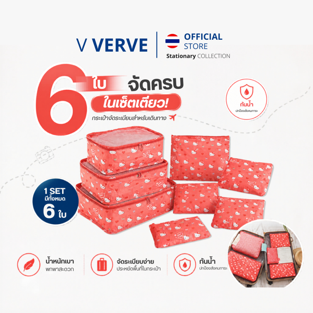 Verve – กระเป๋าเก็บของ ถุงเก็บของสําหรับเดินทาง ออแกไนเซอร์ 6 ชิ้น ถุงเก็บของสําหรับเดินทาง