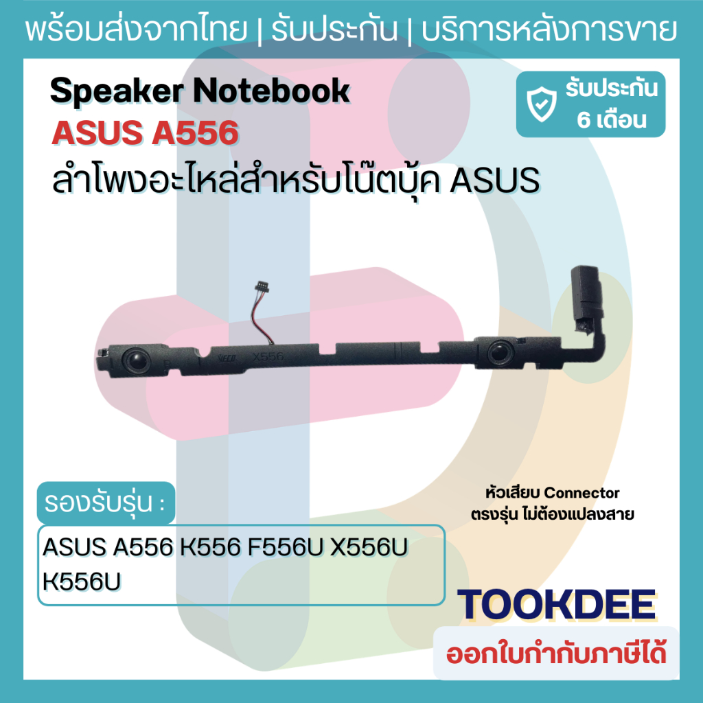 🔊 ลำโพงโน๊ตบุ๊ค ASUS A556 A556U K556 K556U F556U F556 X556 X556U R558U ...