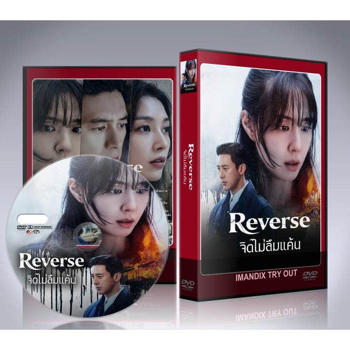 ซีรี่ย์เกาหลี Reverse จิตไม่ลืมแค้น (2026) DVD 2 แผ่นจบ. | Shopee Thailand