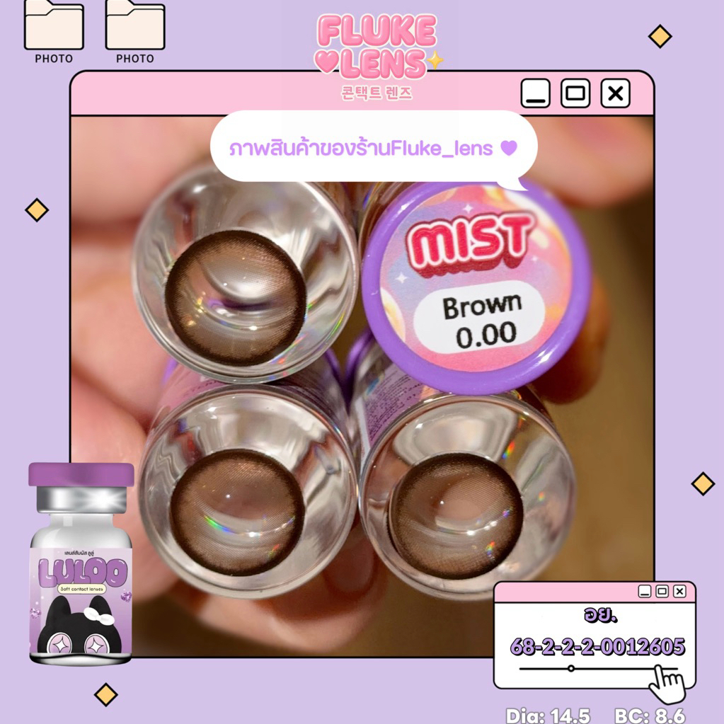 คอนแทคเลนส์ (ขนาดโต) รุ่น 💜 MIST 💜 LULOO มีอย. ชนิดรายเดือน กรองแสง ...