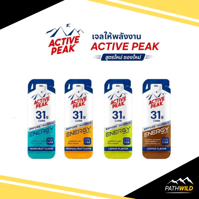 [[[ ซื้อ 7 จ่าย 6 / กดซื้อ 7 ชิ้น ]]] ACTIVE PEAK ENERGY GEL เจลสูตรใหม่!! ให้พลังงาน 130cal 31g CARB มี BCAA 1400mg