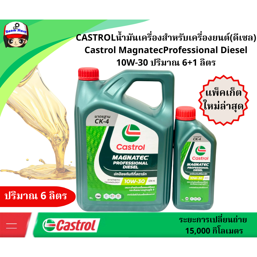 น้ำมันเครื่องแมคนาเทค(ดีเซล) Castrol Magnatec Professional Diesel 10W-30 ขนาด 7 ลิตร