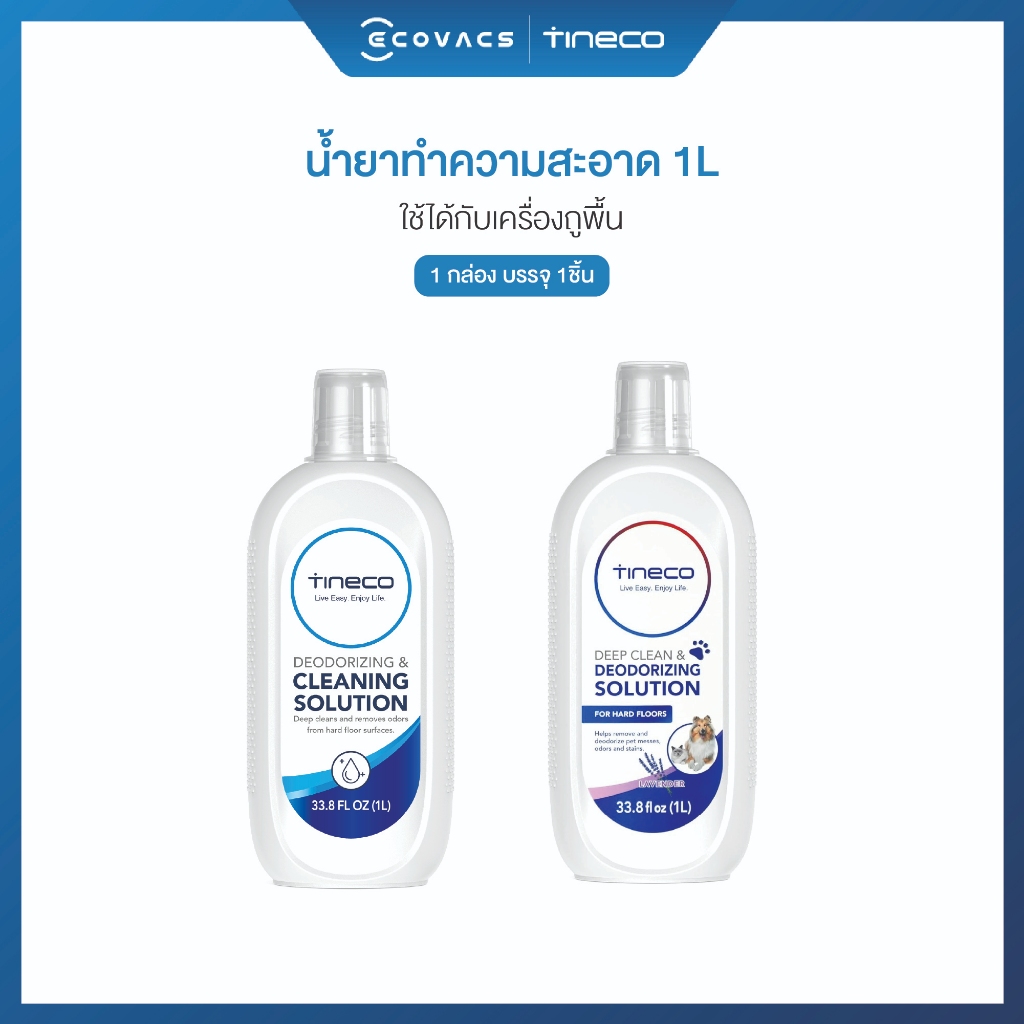 [Tineco น้ำยาถูพื้น] Cleaning Solution น้ำยาทำความสะอาด1 ลิตร สำหรับเครื่องดูดฝุ่นถูพื้น